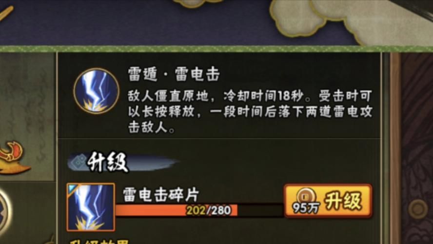 想玩雷遁？火影世界雷遁加点方案推荐
