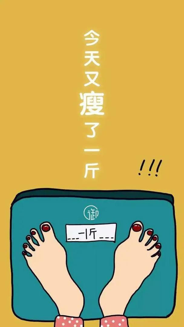 想瘦？先看看这张“小脂肪退下吧本宫要瘦了”图片，激发你的减肥动力！