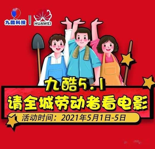 想看电影就来九酷：高清流畅播放，给你极致观影体验