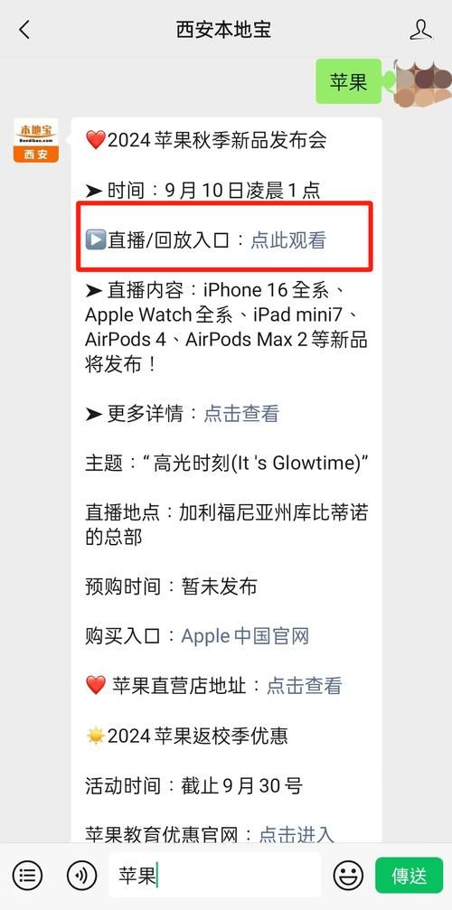 想看苹果发布会直播？这里有所有观看途径