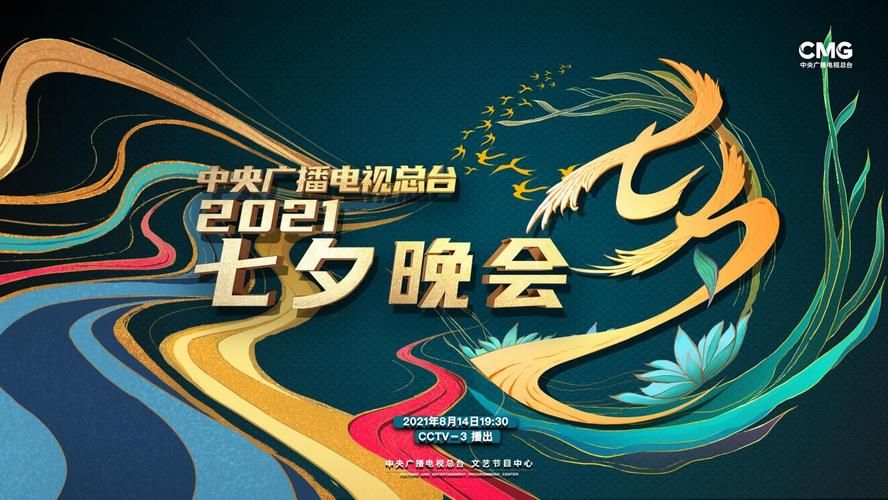 想知道2021七夕晚会节目单？这里有完整版！