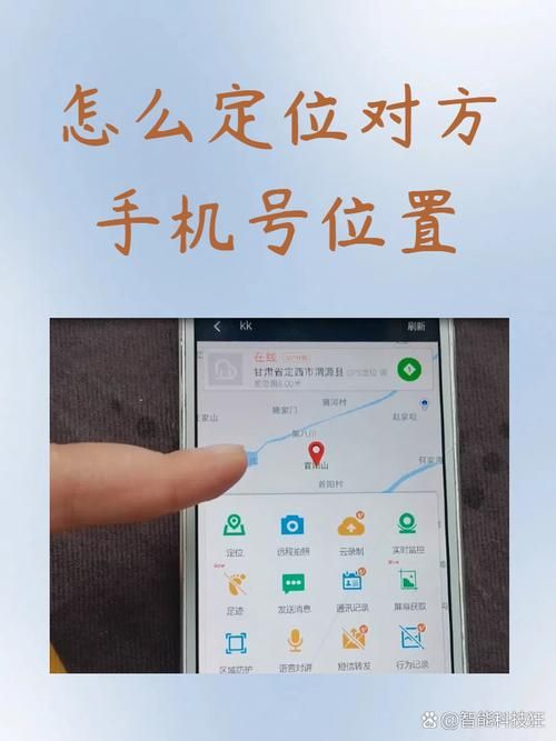 想知道怎么定位别人的手机？教你几招实用方法