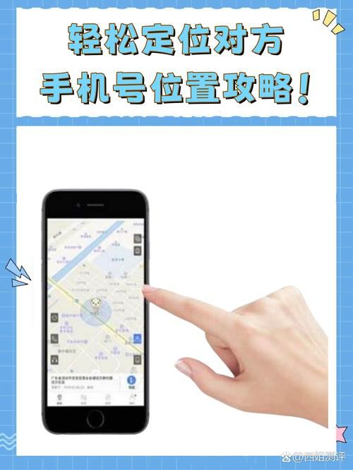 想知道怎么定位别人的手机？教你几招实用方法