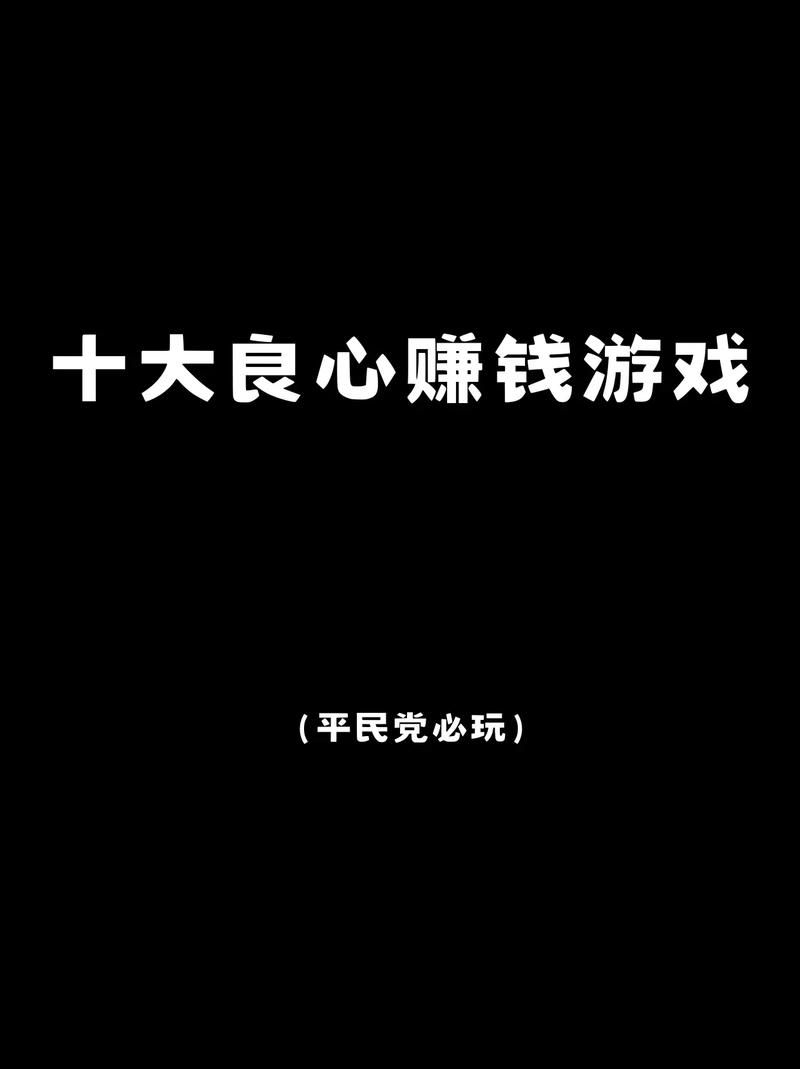 想赚钱又好玩？试试这些可以挣钱的棋牌游戏吧