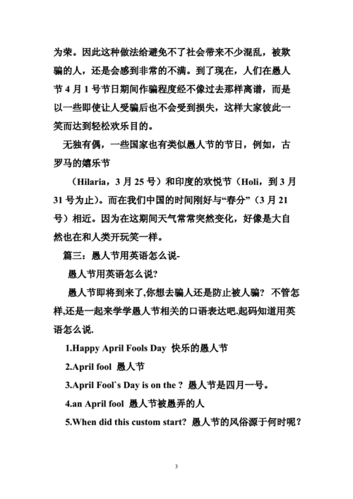 愚人节是什么时候？4月1日是万愚节，快来了解它的起源和习俗！