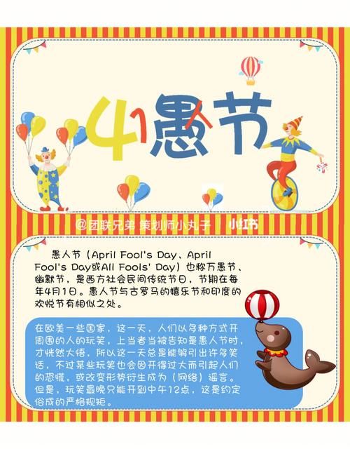 愚人节是什么时候？4月1日是万愚节，快来了解它的起源和习俗！
