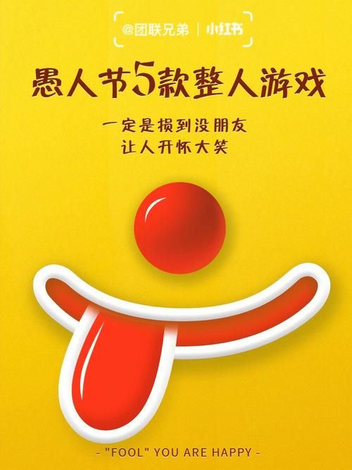 愚人节玩笑大全：超实用整蛊技巧，让你笑到肚子疼！