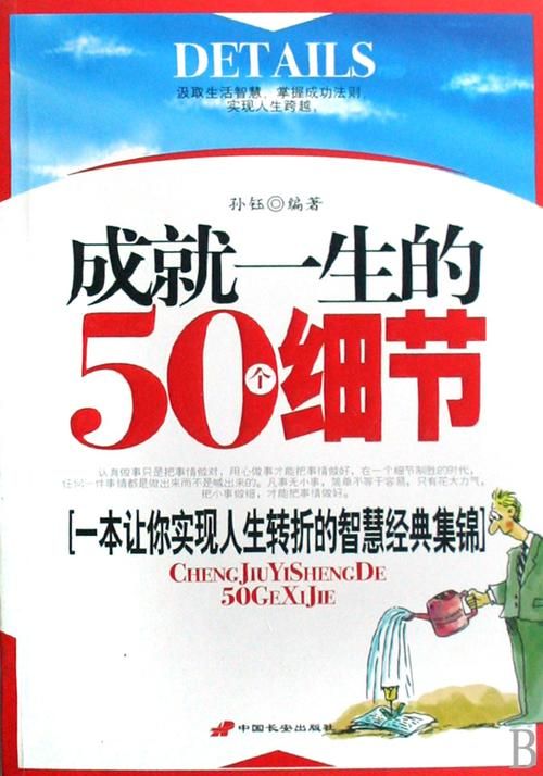 成就源于细节：养成好习惯，成就完美人生