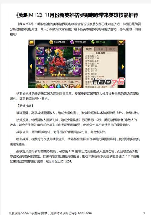 我叫MT2最强英雄组合推荐：俺哥是将军搭配技巧