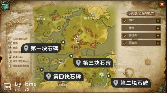 我叫MT4历史石碑任务攻略：坐标位置及奖励详解