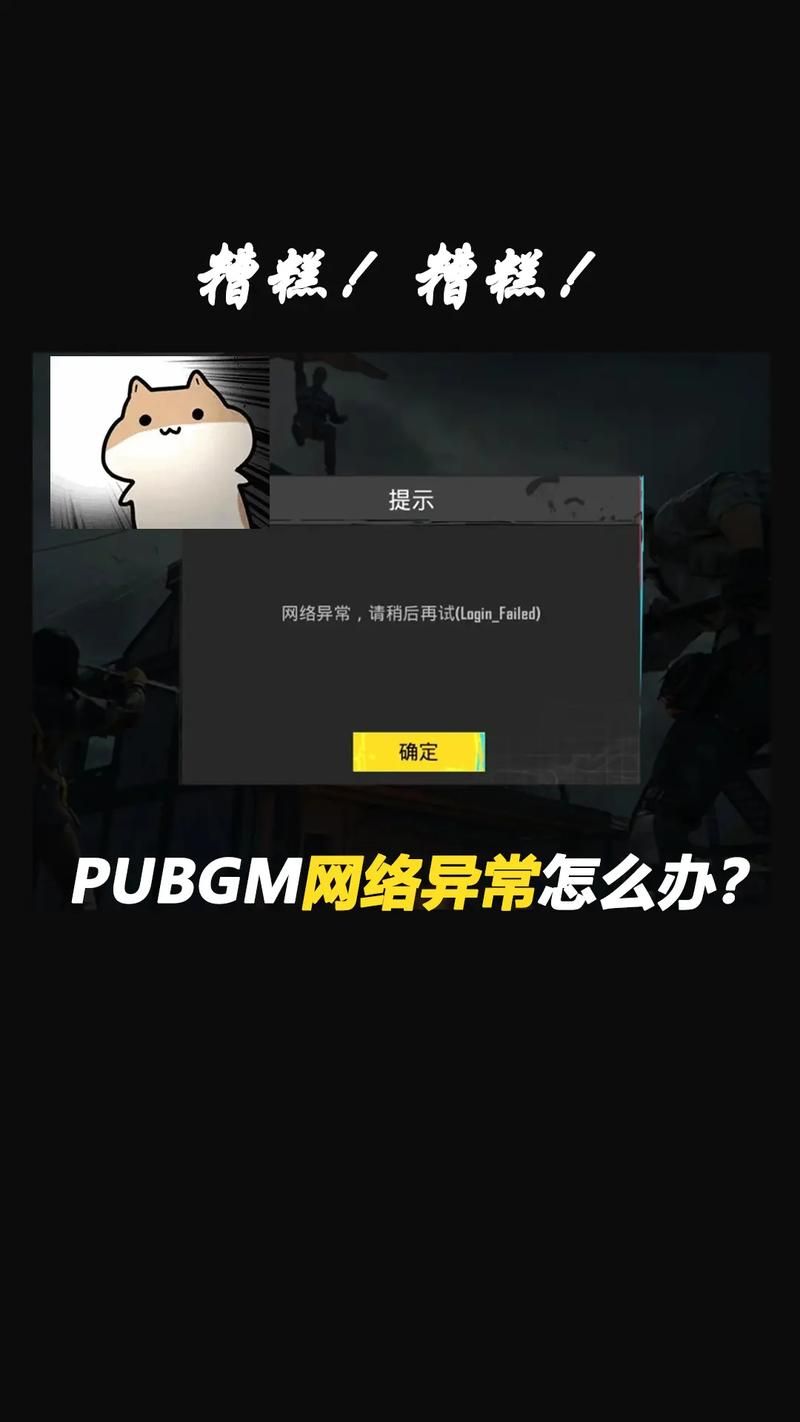 我叫MT网络异常怎么办？快速解决游戏登录难题！