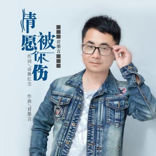 我情愿为你受一点伤：爱到深处是心痛