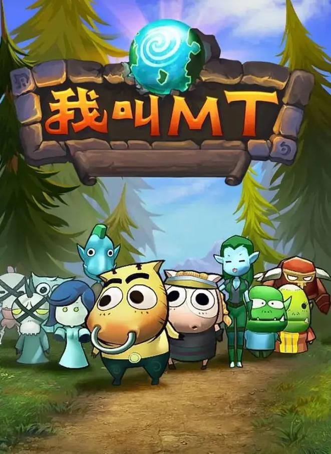 我是MT Online最新版本下载：体验升级，更多精彩内容