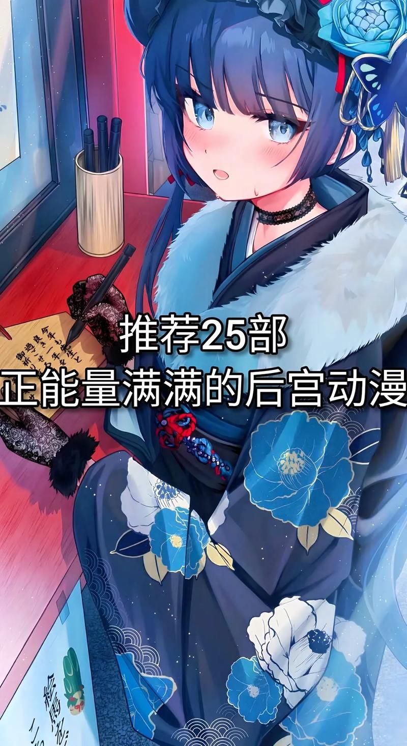 我的专属后宫在线观看：随时随地想看就看