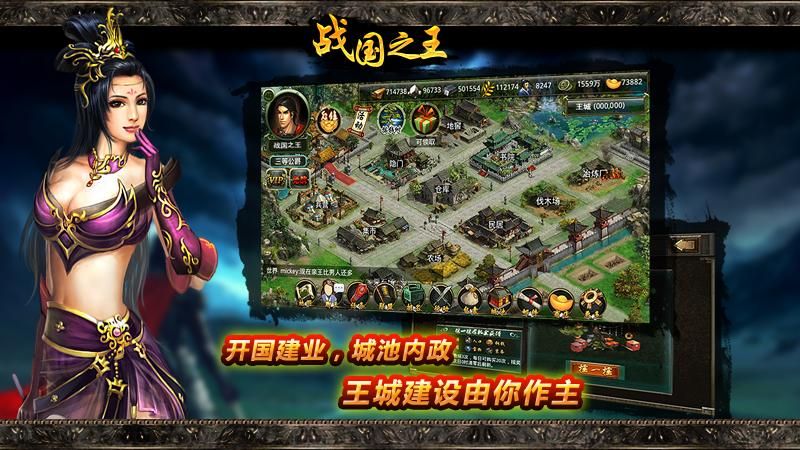战国之王手游：策略对战，一统天下！