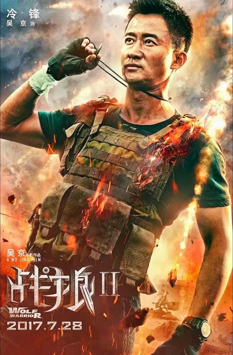 战狼2高清下载：免费观看超清完整版