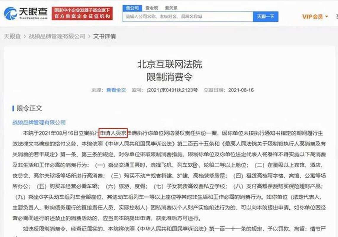 战狼公司被限制消费！吴京胜诉后强制执行