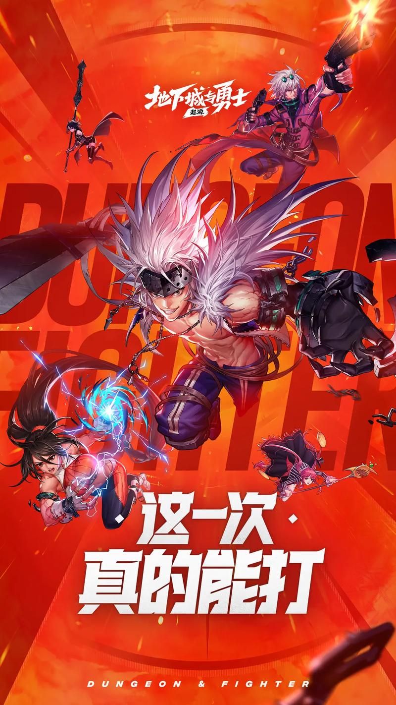 手机DNF破解版下载：无限金币钻石，畅玩阿拉德大陆