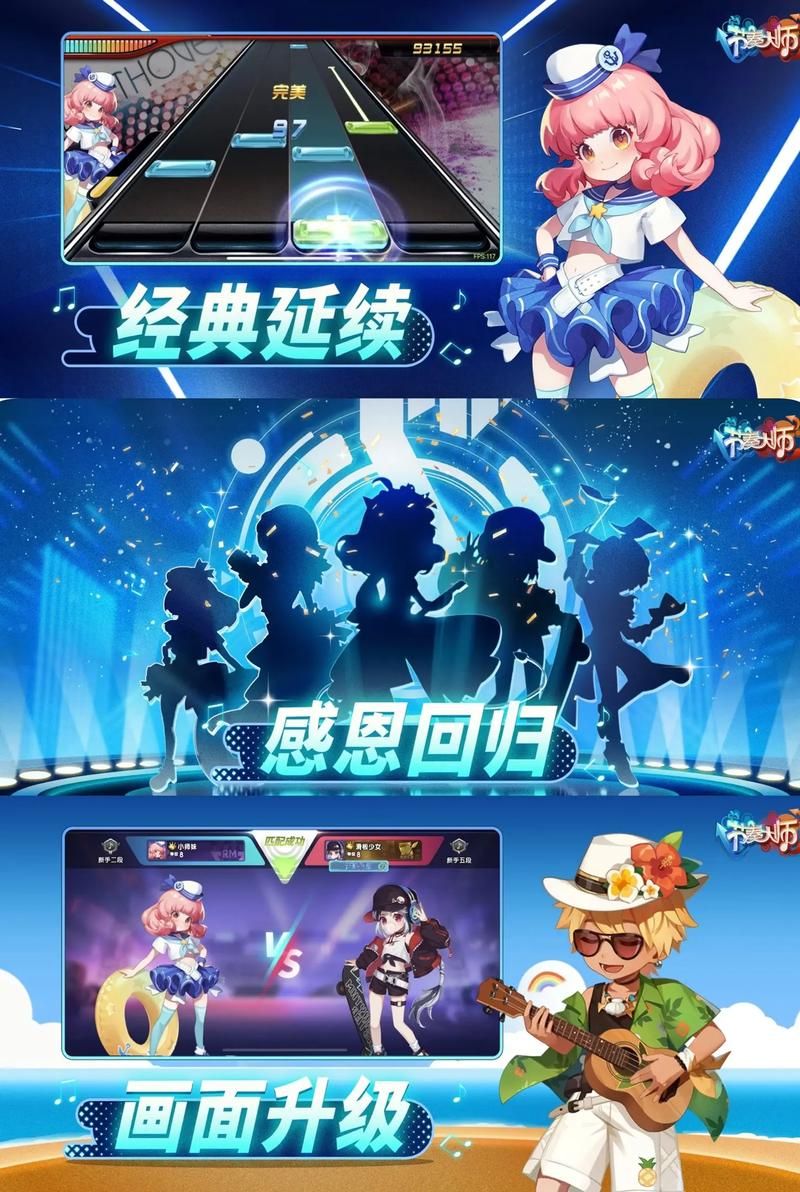 手机安卓版节奏大师下载：挑战你的音乐节奏感