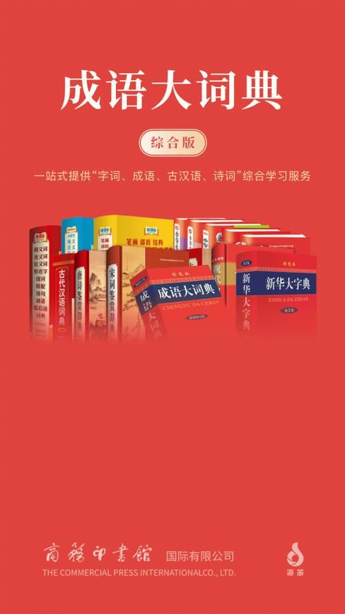 手机成语词典下载：安卓苹果版免费下载