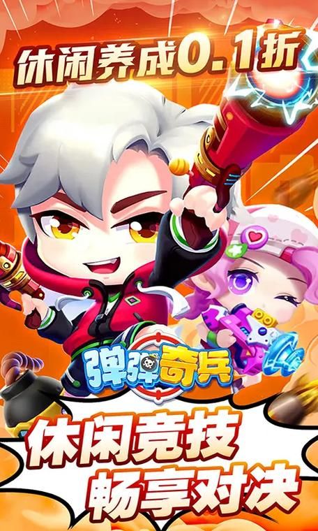 手机游戏弹头奇兵下载：刺激战场，等你加入！