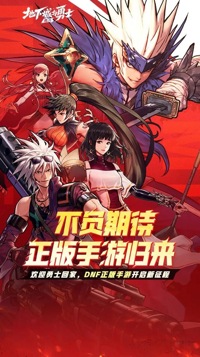 手机版DNF破解版下载：无限金币钻石畅玩！
