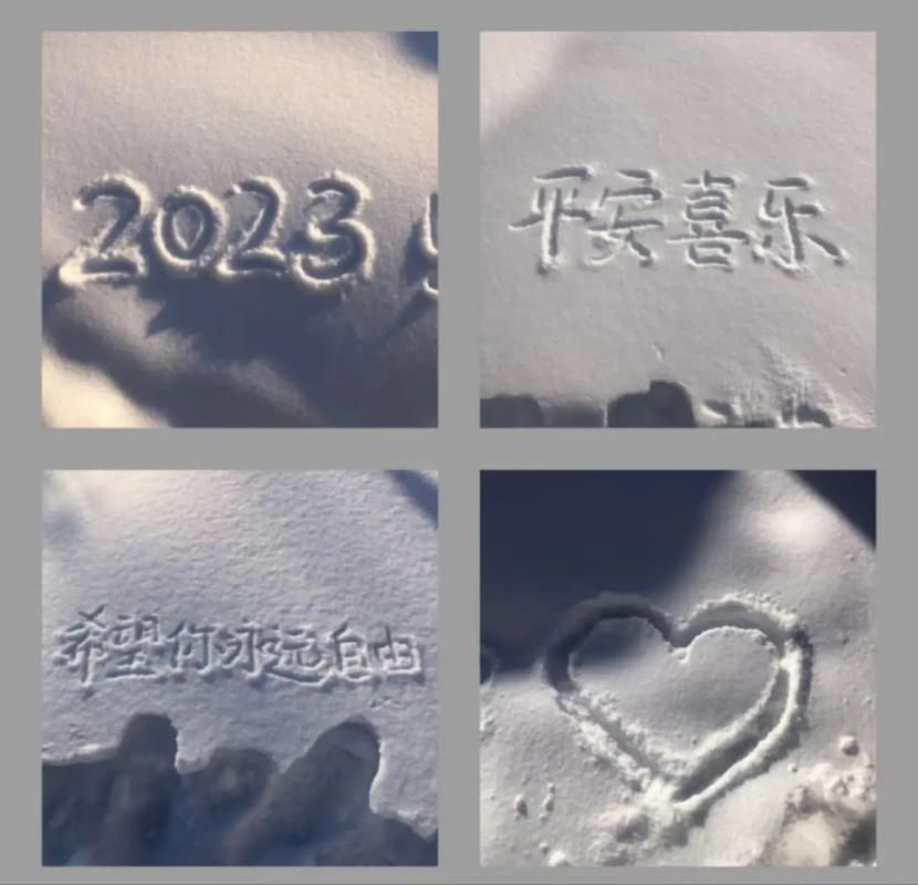 手机版雪地写字器下载免费，玩转冬季浪漫雪景照片