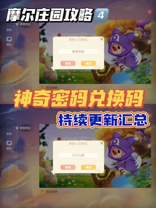 手游摩尔庄园兑换码大全2024：持续更新兑换码信息