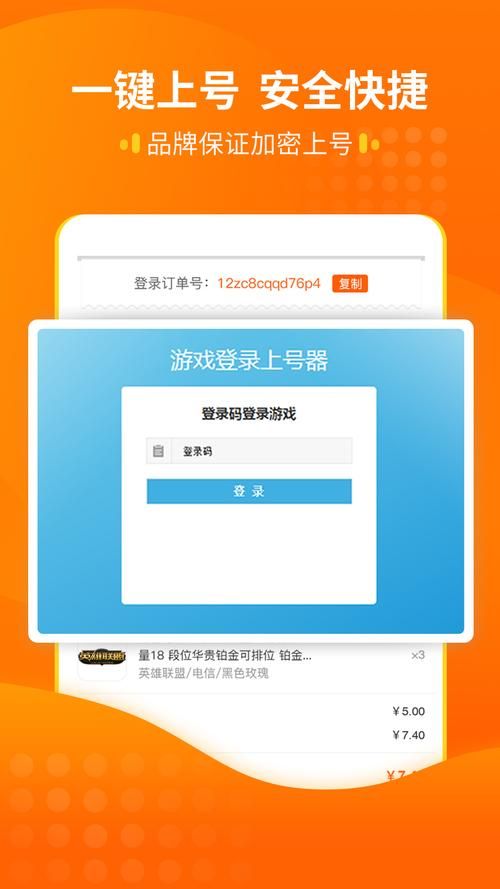 手游登号器安卓版：租号更方便，游戏体验更精彩