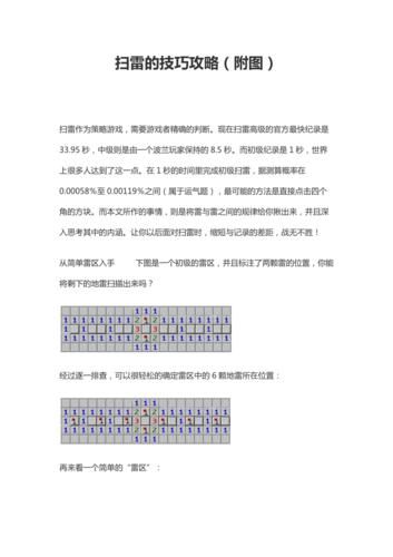 扫雷游戏规则及技巧：简单易懂的扫雷游戏入门教学！
