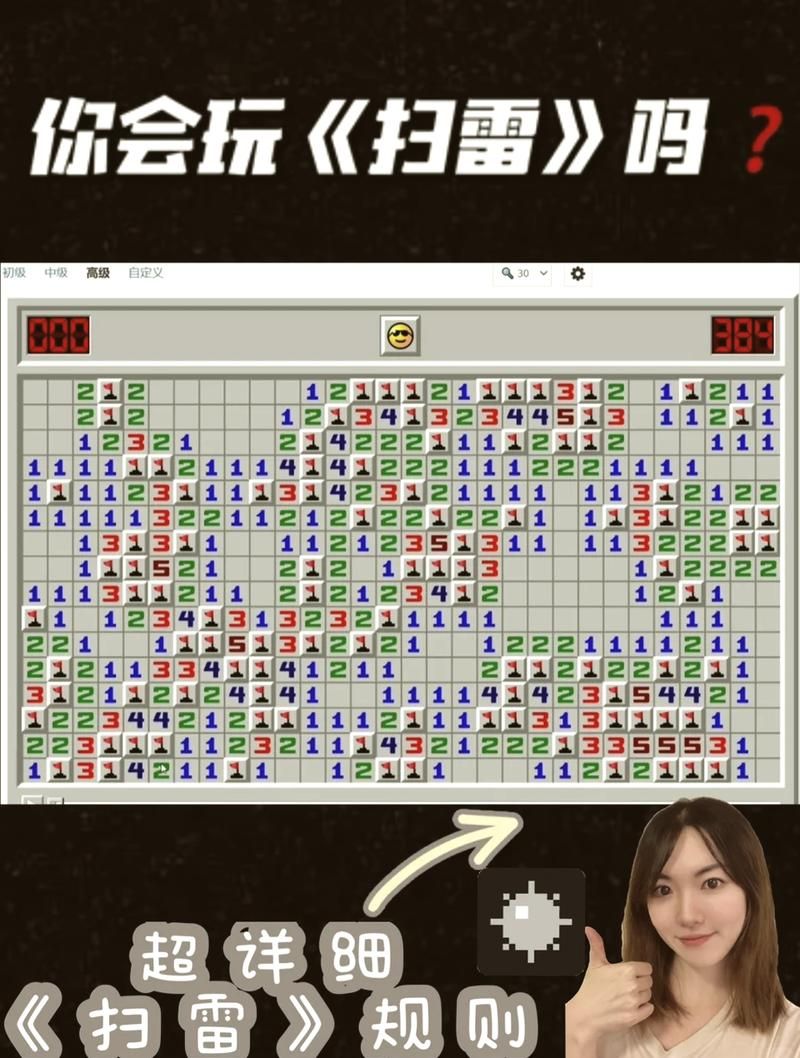 扫雷游戏规则及技巧：简单易懂的扫雷游戏入门教学！
