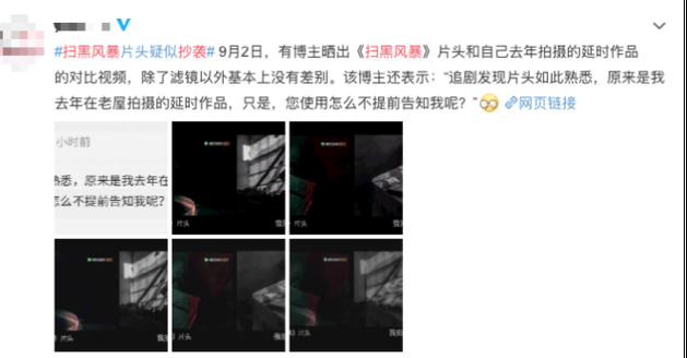 扫黑风暴片头涉嫌抄袭！素材来源成谜引争议