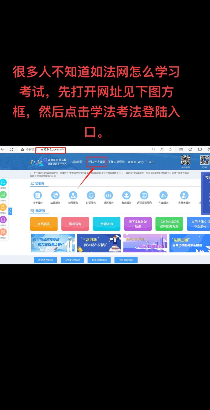 找不到如法网学法入口？这里有详细的登录指南