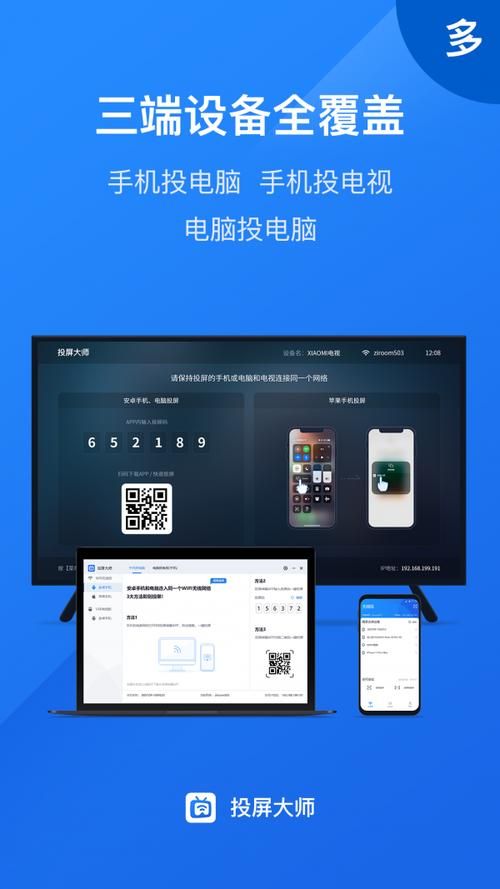 投屏大师最新版下载，体验更流畅的投屏