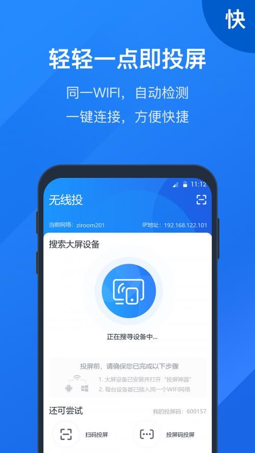投屏大师最新版下载，体验更流畅的投屏