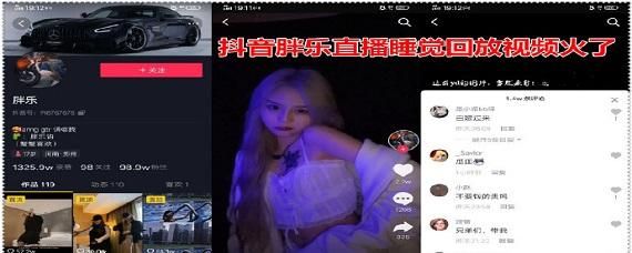 抖音胖乐直播回放：9分钟视频内容大揭秘！