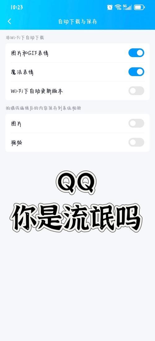 抢先体验QQ新版：更多功能，更流畅体验