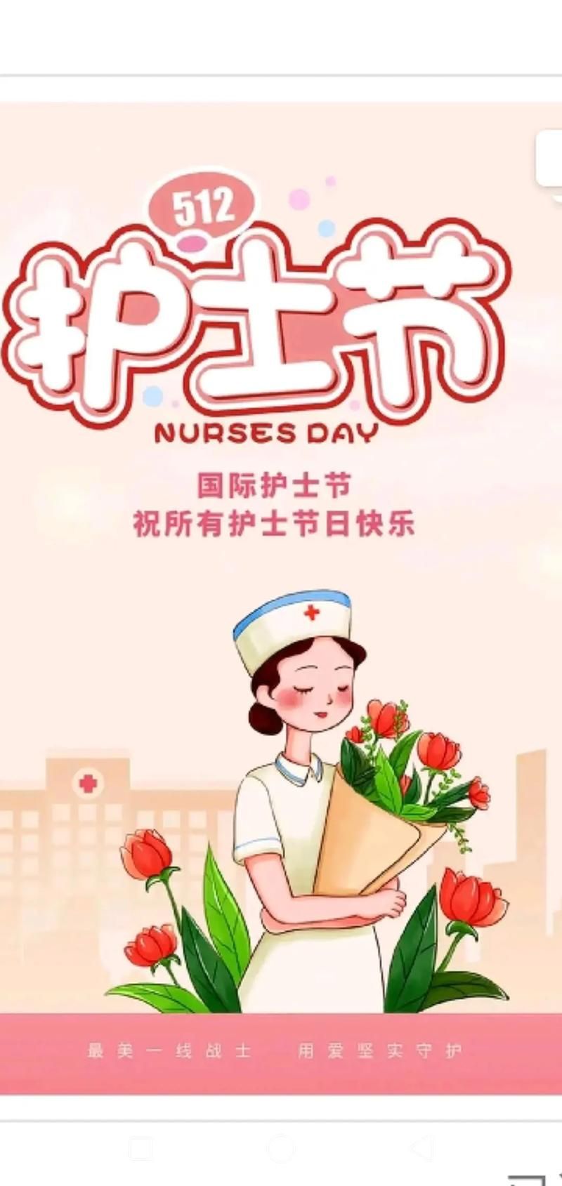 护士节快乐图片：送给最美白衣天使的祝福