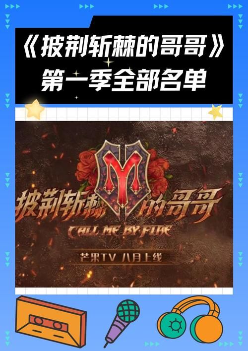 披荆斩棘的哥哥下架，节目还能继续看吗？最新消息！