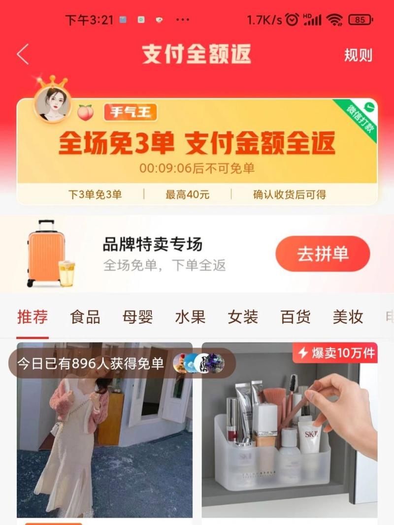 拼多多免单活动靠谱吗？全额返现是骗局？