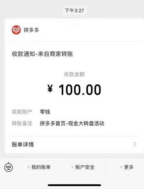 拼多多提现300元教程：简单快速到账方法