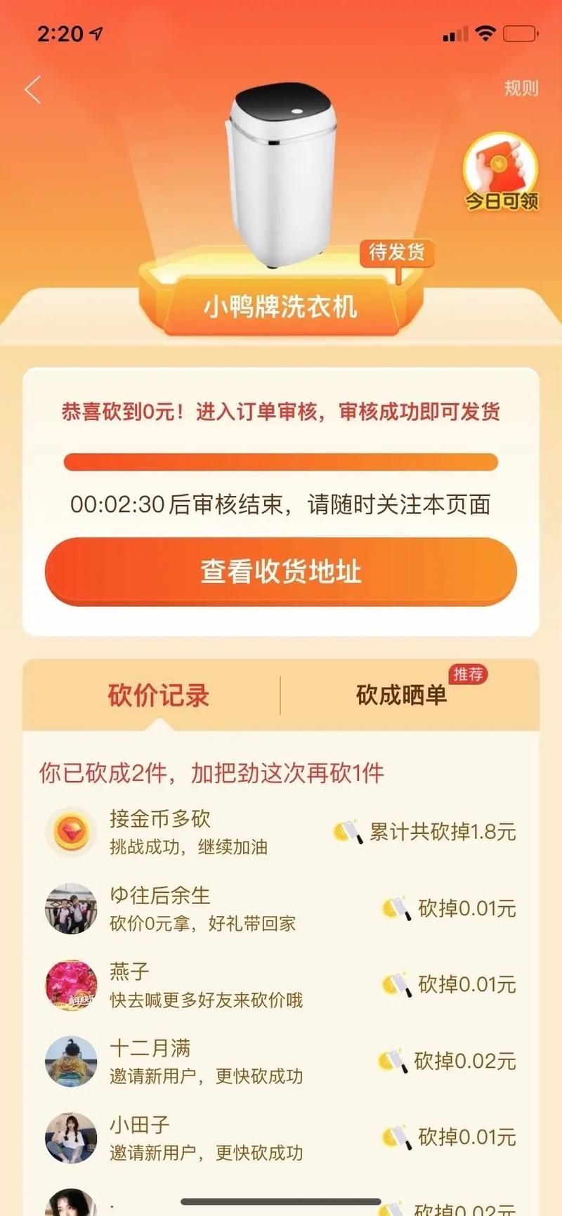 拼多多砍价技巧：快速砍价成功，不再是梦想