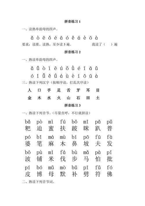 拼音打字训练：快速提升打字速度的小妙招