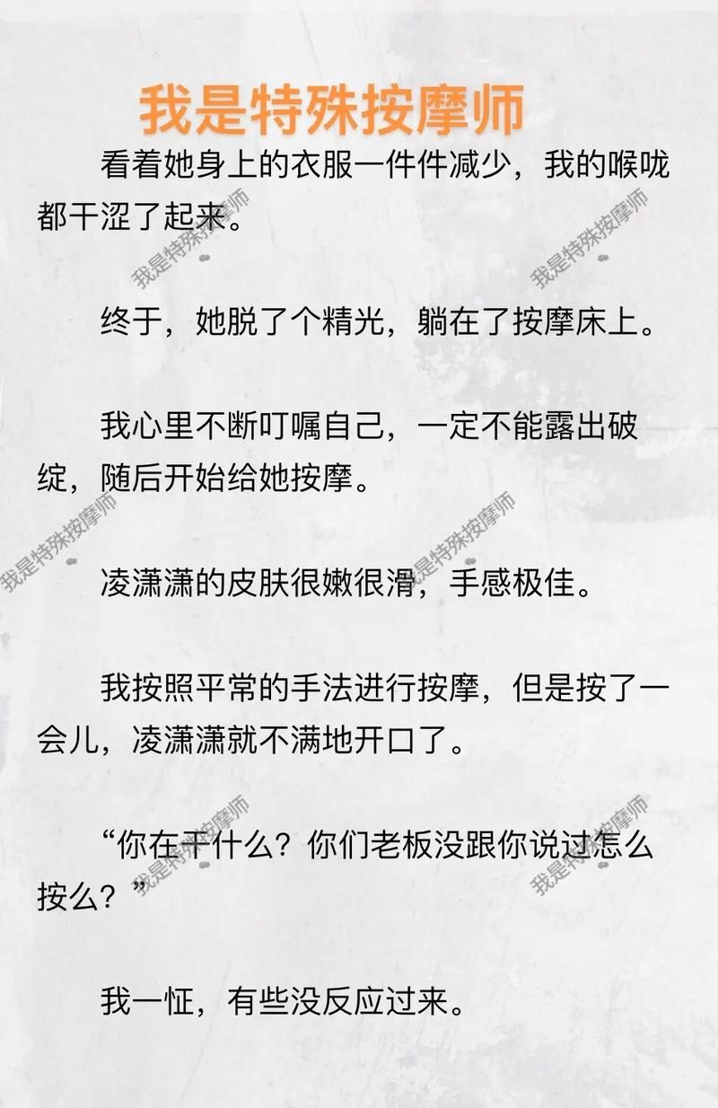 按摩推油小说在线阅读：剧情引人入胜，欲罢不能