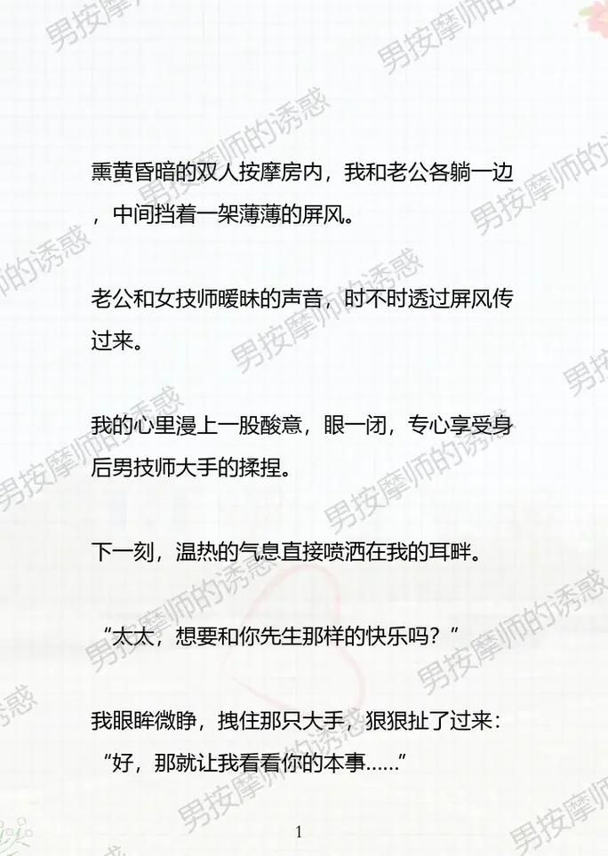 按摩推油小说在线阅读：剧情引人入胜，欲罢不能