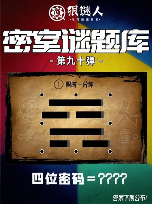 挑战密室脱困：解谜逃脱全攻略