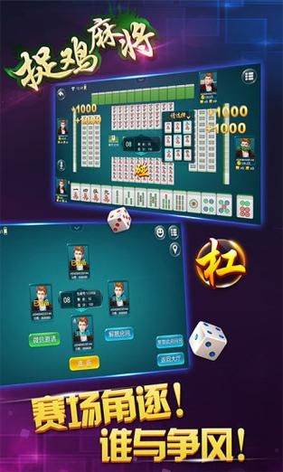 捉鸡麻将下载：免费畅玩正宗贵州麻将