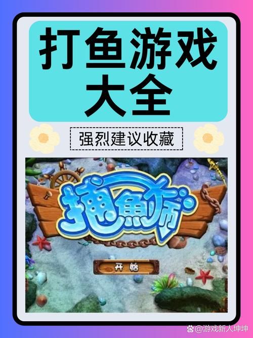 捕鱼假日新手攻略：快速积累金币，轻松致富