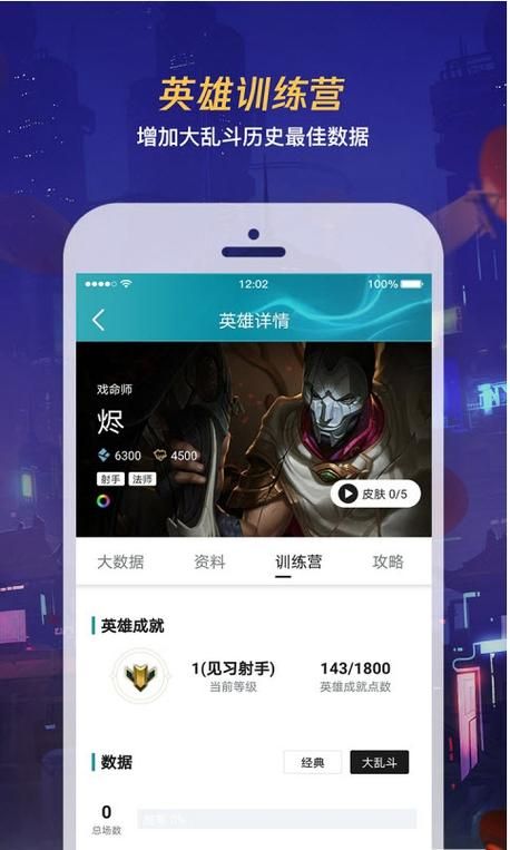 掌上英雄联盟app官方下载：随时随地，掌握好友游戏状态