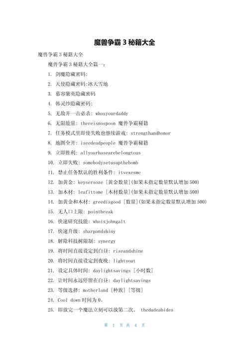 掌握War3秘籍：单机模式无敌，资源无限任你玩